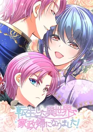 転生令嬢は婚約者の義兄に執愛されています | comico (コミコ)